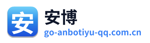 安博
